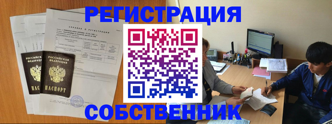 временная регистрация для всех в Саратове