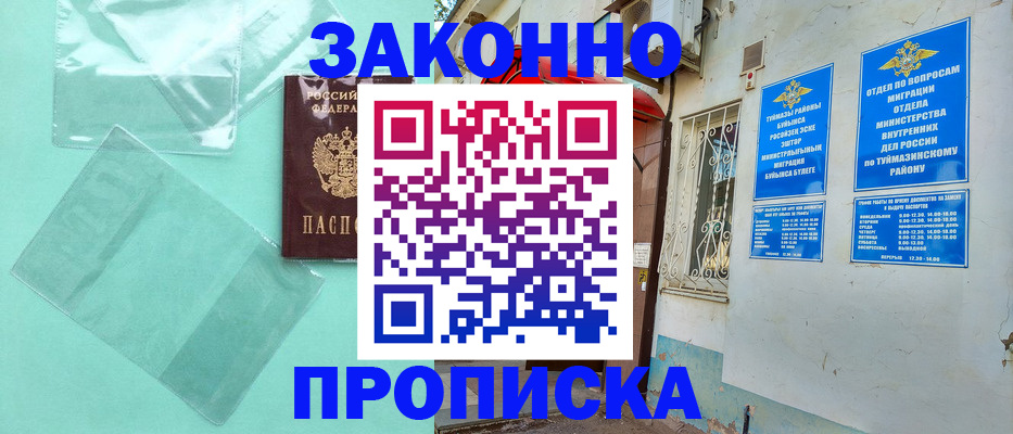прописка регистрация в Саратове