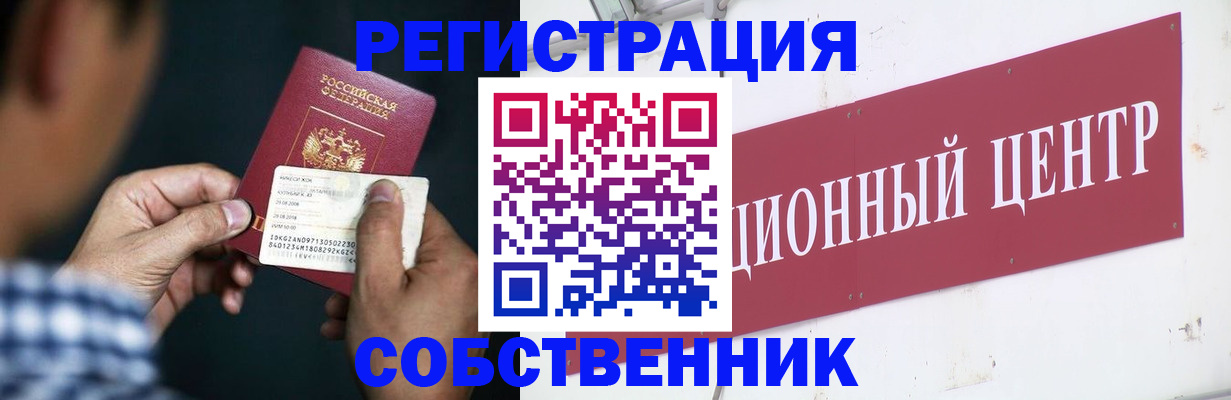 где прописаться в Саратове