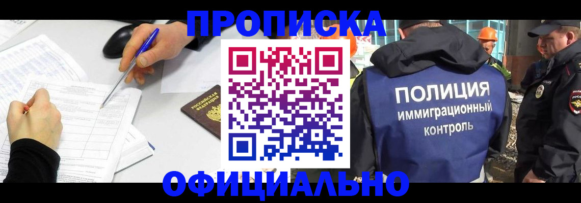 временная регистрация законно в Саратове