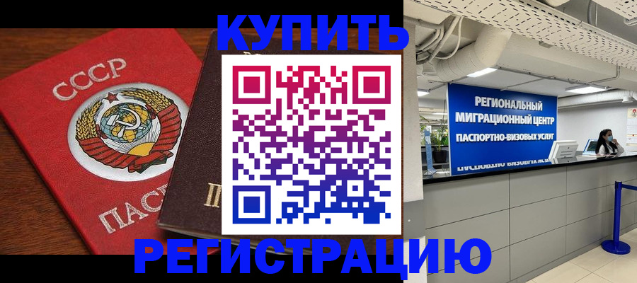 временная прописка в Саратове