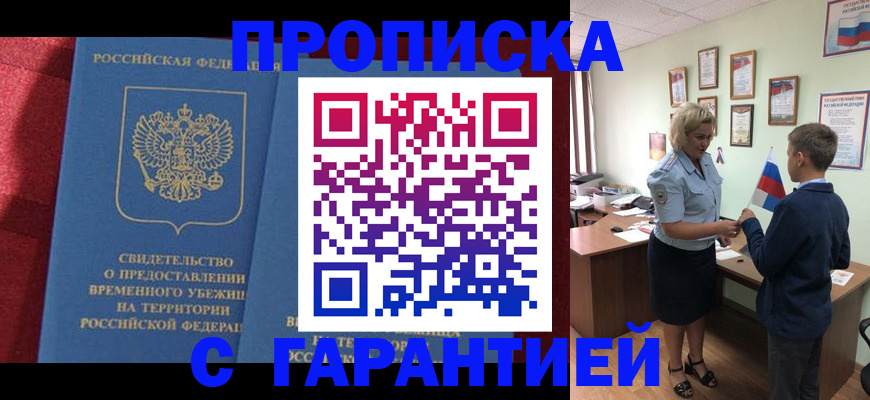 прописка для кредита в Саратове